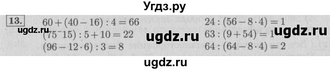 ГДЗ (Решебник №2 к учебнику 2015) по математике 4 класс М.И. Моро / часть 1 / что узнали. чему научились / задания на страницах 53-54 / 13