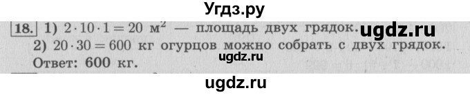 ГДЗ (Решебник №2 к учебнику 2015) по математике 4 класс М.И. Моро / часть 1 / что узнали. чему научились / задания на страницах 53-54 / 18