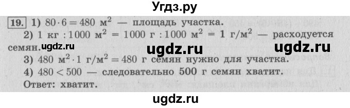 ГДЗ (Решебник №2 к учебнику 2015) по математике 4 класс М.И. Моро / часть 1 / что узнали. чему научились / задания на страницах 53-54 / 19