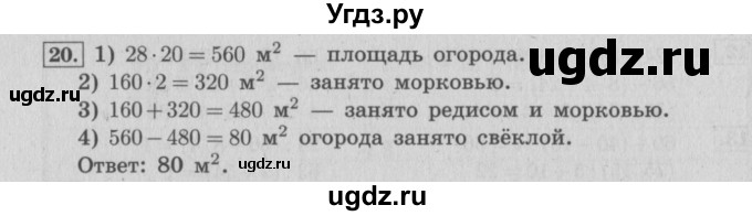 ГДЗ (Решебник №2 к учебнику 2015) по математике 4 класс М.И. Моро / часть 1 / что узнали. чему научились / задания на страницах 53-54 / 20