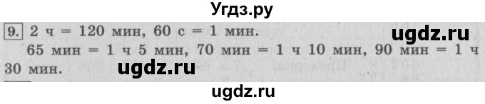 ГДЗ (Решебник №2 к учебнику 2015) по математике 4 класс М.И. Моро / часть 1 / что узнали. чему научились / задания на страницах 53-54 / 9