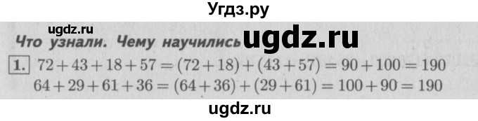 ГДЗ (Решебник №2 к учебнику 2015) по математике 4 класс М.И. Моро / часть 1 / что узнали. чему научились / задания на страницах 69-73 / 1