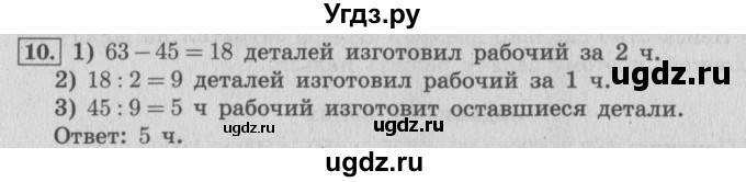 ГДЗ (Решебник №2 к учебнику 2015) по математике 4 класс М.И. Моро / часть 1 / что узнали. чему научились / задания на страницах 69-73 / 10