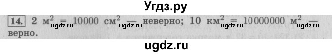 ГДЗ (Решебник №2 к учебнику 2015) по математике 4 класс М.И. Моро / часть 1 / что узнали. чему научились / задания на страницах 69-73 / 14