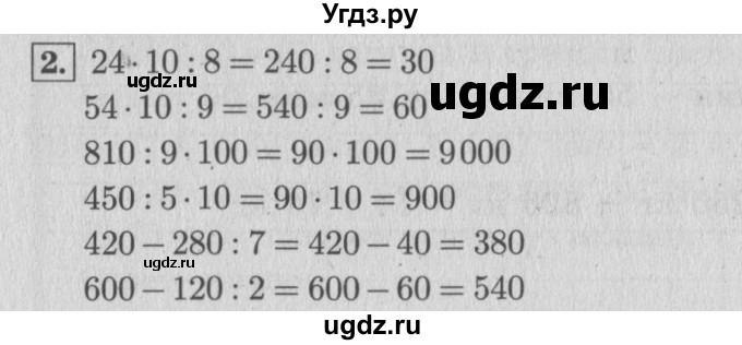 ГДЗ (Решебник №2 к учебнику 2015) по математике 4 класс М.И. Моро / часть 1 / что узнали. чему научились / задания на страницах 69-73 / 2