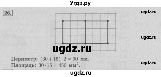 ГДЗ (Решебник №2 к учебнику 2015) по математике 4 класс М.И. Моро / часть 1 / что узнали. чему научились / задания на страницах 69-73 / 26