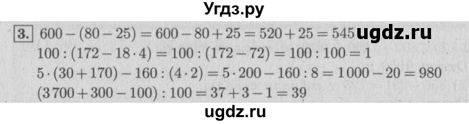 ГДЗ (Решебник №2 к учебнику 2015) по математике 4 класс М.И. Моро / часть 1 / что узнали. чему научились / задания на страницах 69-73 / 3