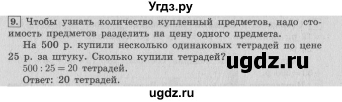 ГДЗ (Решебник №2 к учебнику 2015) по математике 4 класс М.И. Моро / часть 1 / что узнали. чему научились / задания на страницах 69-73 / 9