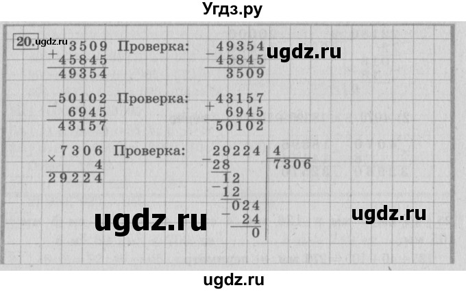 ГДЗ (Решебник №2 к учебнику 2015) по математике 4 класс М.И. Моро / часть 1 / что узнали. чему научились / задания на страницах 91-95 / 20