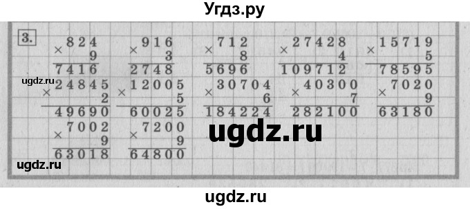 ГДЗ (Решебник №2 к учебнику 2015) по математике 4 класс М.И. Моро / часть 1 / что узнали. чему научились / задания на страницах 91-95 / 3