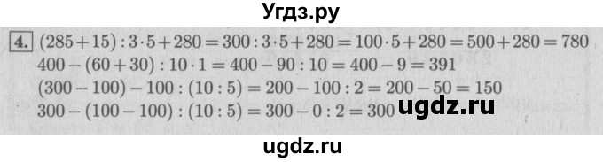 ГДЗ (Решебник №2 к учебнику 2015) по математике 4 класс М.И. Моро / часть 1 / что узнали. чему научились / задания на страницах 91-95 / 4