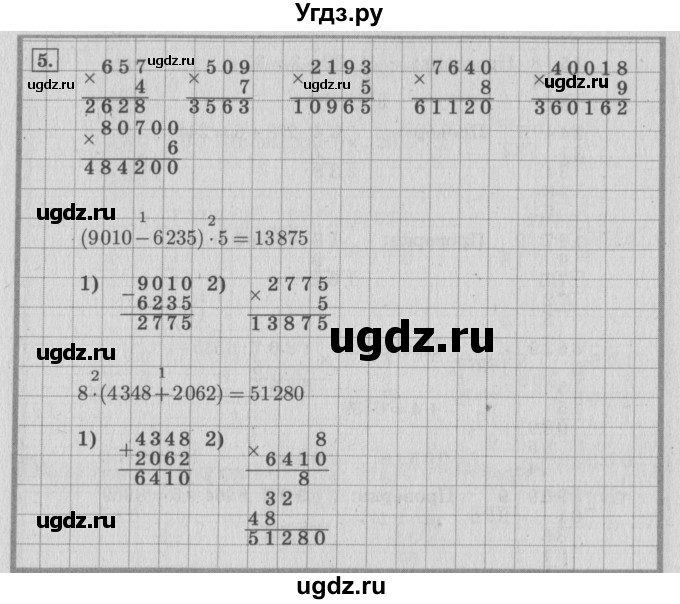 ГДЗ (Решебник №2 к учебнику 2015) по математике 4 класс М.И. Моро / часть 1 / что узнали. чему научились / задания на страницах 91-95 / 5