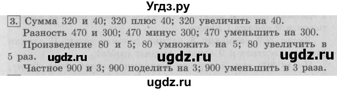 ГДЗ (Решебник №2 к учебнику 2015) по математике 4 класс М.И. Моро / часть 1 / вопросы для повторения / вопросы на странице 19 / 3