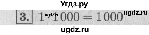 ГДЗ (Решебник №2 к учебнику 2015) по математике 4 класс М.И. Моро / часть 1 / вопросы для повторения / вопросы на странице 35 / 3