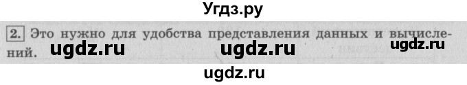 ГДЗ (Решебник №2 к учебнику 2015) по математике 4 класс М.И. Моро / часть 1 / вопросы для повторения / вопросы на странице 55 / 2
