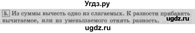 ГДЗ (Решебник №2 к учебнику 2015) по математике 4 класс М.И. Моро / часть 1 / вопросы для повторения / вопросы на странице 73 / 5