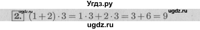 ГДЗ (Решебник №2 к учебнику 2015) по математике 4 класс М.И. Моро / часть 1 / вопросы для повторения / вопросы на странице 95 / 2