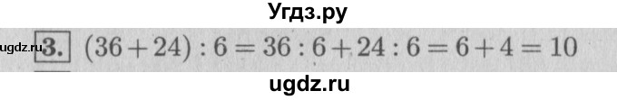 ГДЗ (Решебник №2 к учебнику 2015) по математике 4 класс М.И. Моро / часть 1 / вопросы для повторения / вопросы на странице 95 / 3