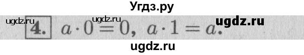 ГДЗ (Решебник №2 к учебнику 2015) по математике 4 класс М.И. Моро / часть 1 / вопросы для повторения / вопросы на странице 95 / 4