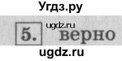 ГДЗ (Решебник №2 к учебнику 2015) по математике 4 класс М.И. Моро / часть 1 / странички для любознательных / страница 20 / 5
