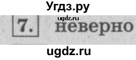 ГДЗ (Решебник №2 к учебнику 2015) по математике 4 класс М.И. Моро / часть 1 / странички для любознательных / страница 20 / 7