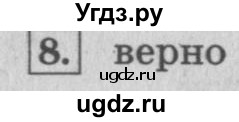 ГДЗ (Решебник №2 к учебнику 2015) по математике 4 класс М.И. Моро / часть 1 / странички для любознательных / страница 20 / 8