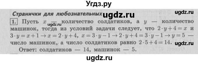 ГДЗ (Решебник №2 к учебнику 2015) по математике 4 класс М.И. Моро / часть 1 / странички для любознательных / страница 31 / 1