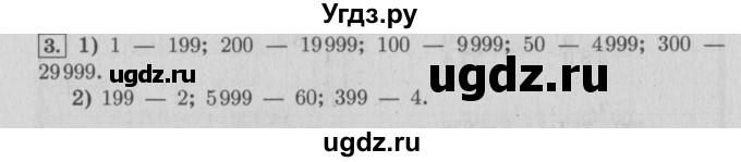 ГДЗ (Решебник №2 к учебнику 2015) по математике 4 класс М.И. Моро / часть 1 / странички для любознательных / страница 31 / 3