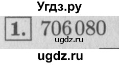 ГДЗ (Решебник №2 к учебнику 2015) по математике 4 класс М.И. Моро / часть 1 / проверим себя / тест на страницах 58-59 / вариант 2 / 1