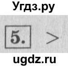 ГДЗ (Решебник №2 к учебнику 2015) по математике 4 класс М.И. Моро / часть 1 / проверим себя / тест на страницах 74-75 / вариант 1 / 5
