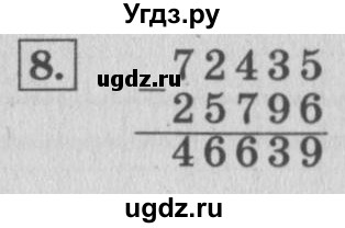 ГДЗ (Решебник №2 к учебнику 2015) по математике 4 класс М.И. Моро / часть 1 / проверим себя / тест на страницах 74-75 / вариант 1 / 8