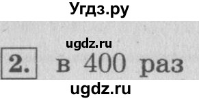 ГДЗ (Решебник №2 к учебнику 2015) по математике 4 класс М.И. Моро / часть 1 / проверим себя / тест на страницах 96-97 / вариант 1 / 2