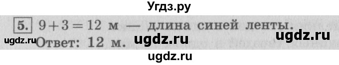 ГДЗ (Решебник №2 к учебнику 2015) по математике 4 класс М.И. Моро / часть 1 / проверим себя / тексты для контрольных работ / задания базового уровня / 5