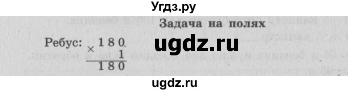 ГДЗ (Решебник №2 к учебнику 2015) по математике 4 класс М.И. Моро / часть 1 / задание на полях страницы / 14