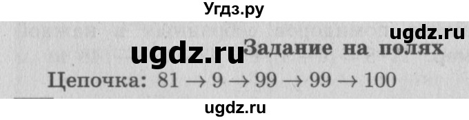 ГДЗ (Решебник №2 к учебнику 2015) по математике 4 класс М.И. Моро / часть 1 / задание на полях страницы / 22