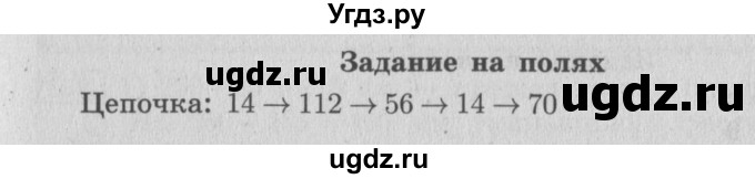 ГДЗ (Решебник №2 к учебнику 2015) по математике 4 класс М.И. Моро / часть 1 / задание на полях страницы / 35