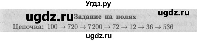 ГДЗ (Решебник №2 к учебнику 2015) по математике 4 класс М.И. Моро / часть 1 / задание на полях страницы / 43
