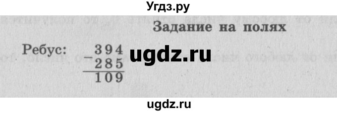 ГДЗ (Решебник №2 к учебнику 2015) по математике 4 класс М.И. Моро / часть 1 / задание на полях страницы / 60