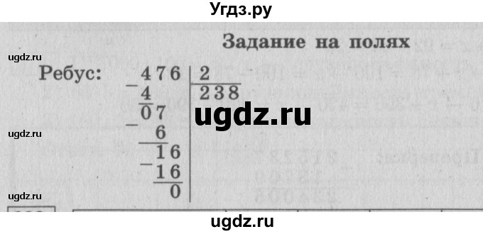 ГДЗ (Решебник №2 к учебнику 2015) по математике 4 класс М.И. Моро / часть 1 / задание на полях страницы / 62