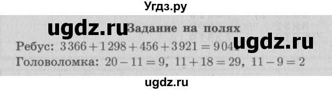 ГДЗ (Решебник №2 к учебнику 2015) по математике 4 класс М.И. Моро / часть 1 / задание на полях страницы / 68