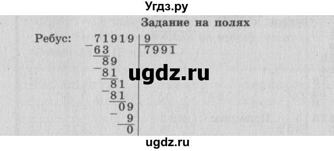 ГДЗ (Решебник №2 к учебнику 2015) по математике 4 класс М.И. Моро / часть 1 / задание на полях страницы / 84