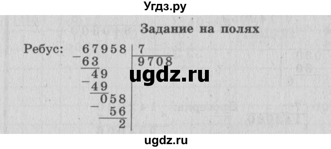 ГДЗ (Решебник №2 к учебнику 2015) по математике 4 класс М.И. Моро / часть 1 / задание на полях страницы / 87