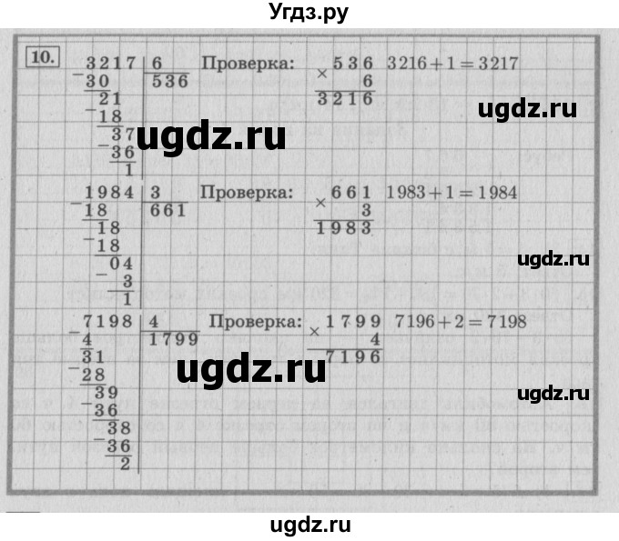 ГДЗ (Решебник №2 к учебнику 2015) по математике 4 класс М.И. Моро / часть 2 / упражнение / 10