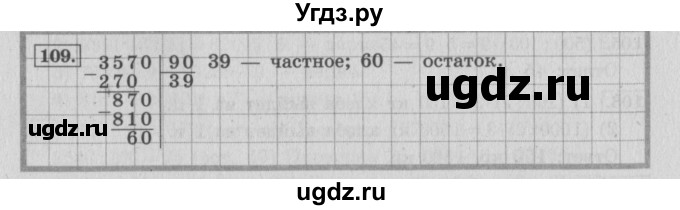 ГДЗ (Решебник №2 к учебнику 2015) по математике 4 класс М.И. Моро / часть 2 / упражнение / 109