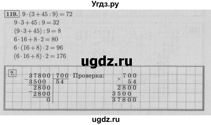 ГДЗ (Решебник №2 к учебнику 2015) по математике 4 класс М.И. Моро / часть 2 / упражнение / 119