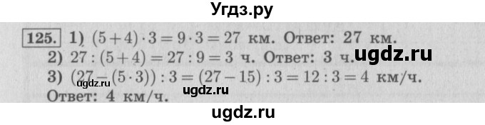 ГДЗ (Решебник №2 к учебнику 2015) по математике 4 класс М.И. Моро / часть 2 / упражнение / 125
