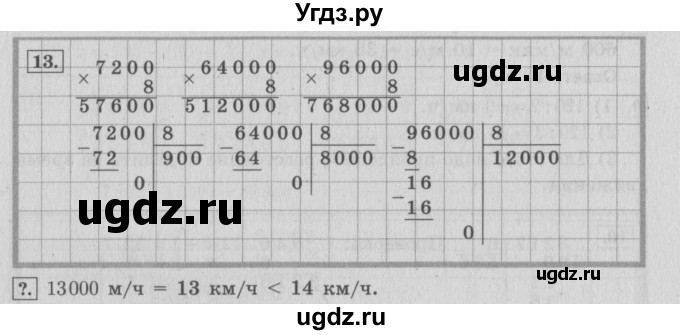 ГДЗ (Решебник №2 к учебнику 2015) по математике 4 класс М.И. Моро / часть 2 / упражнение / 13