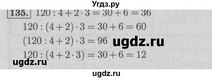 ГДЗ (Решебник №2 к учебнику 2015) по математике 4 класс М.И. Моро / часть 2 / упражнение / 135