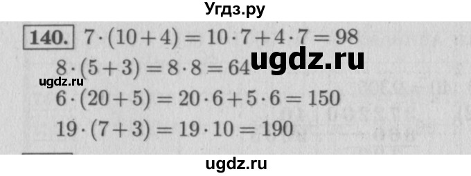 ГДЗ (Решебник №2 к учебнику 2015) по математике 4 класс М.И. Моро / часть 2 / упражнение / 140