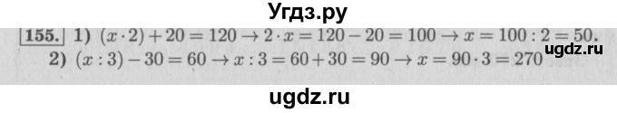ГДЗ (Решебник №2 к учебнику 2015) по математике 4 класс М.И. Моро / часть 2 / упражнение / 155